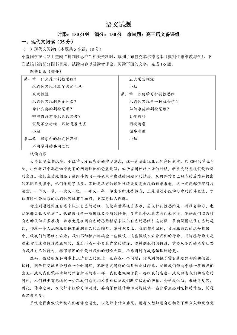2024湖北省华中师范大学第一附中高三下学期5月适应性考试语文试卷含答案01