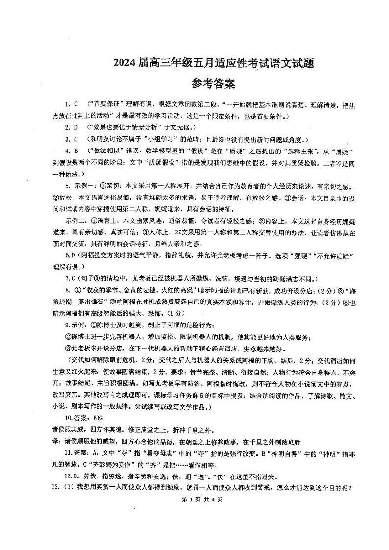 2024湖北省华中师范大学第一附中高三下学期5月适应性考试语文试卷含答案01