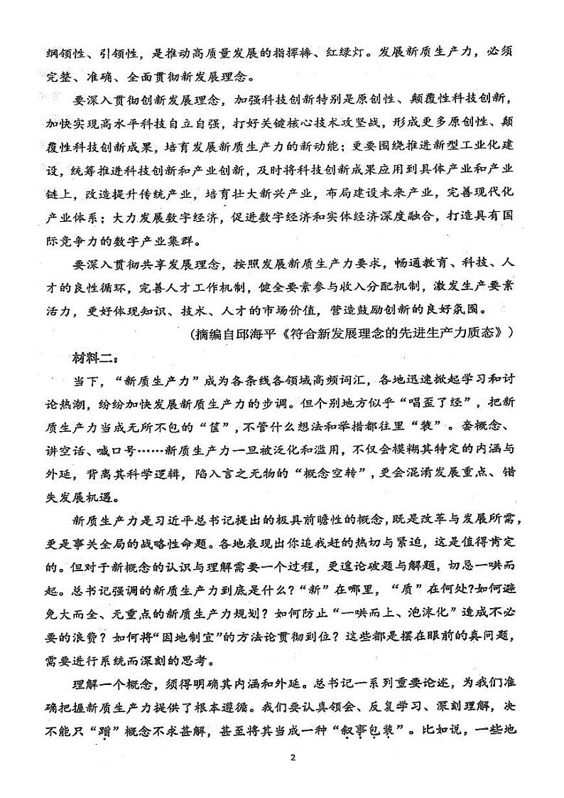 2024省佳木斯一中高三下学期第三次模拟考试语文PDF版含答案第2页