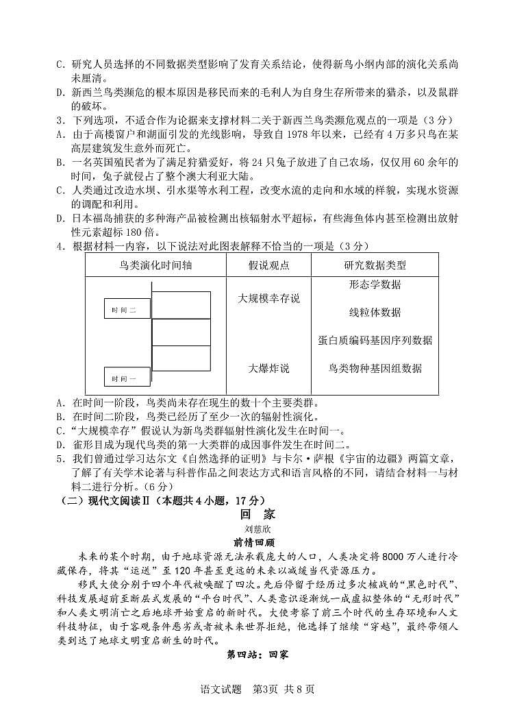 2024省哈尔滨六中高三下学期第四次模拟考试语文PDF版含答案（可编辑）第3页