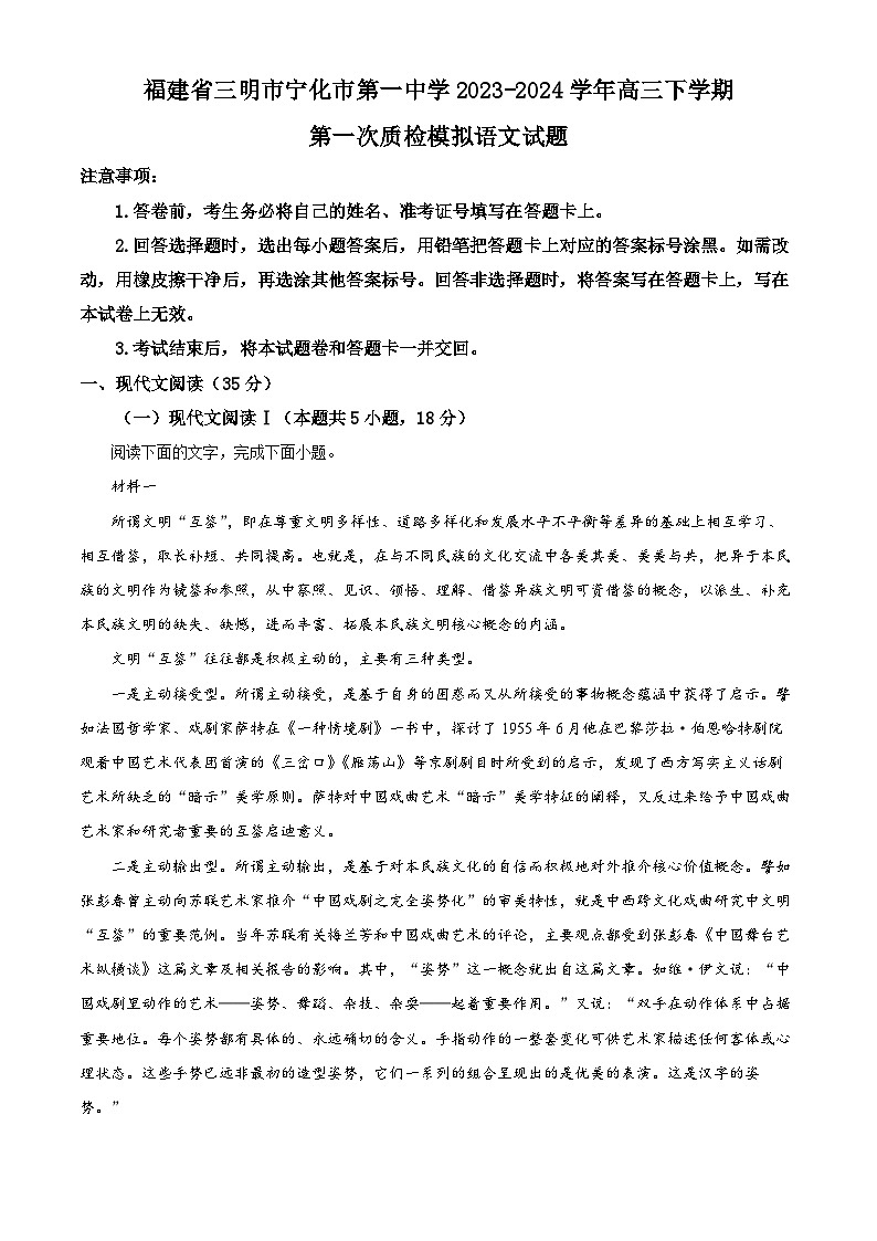 2024福建省宁化市一中高三下学期第一次质检模拟试题语文含解析01