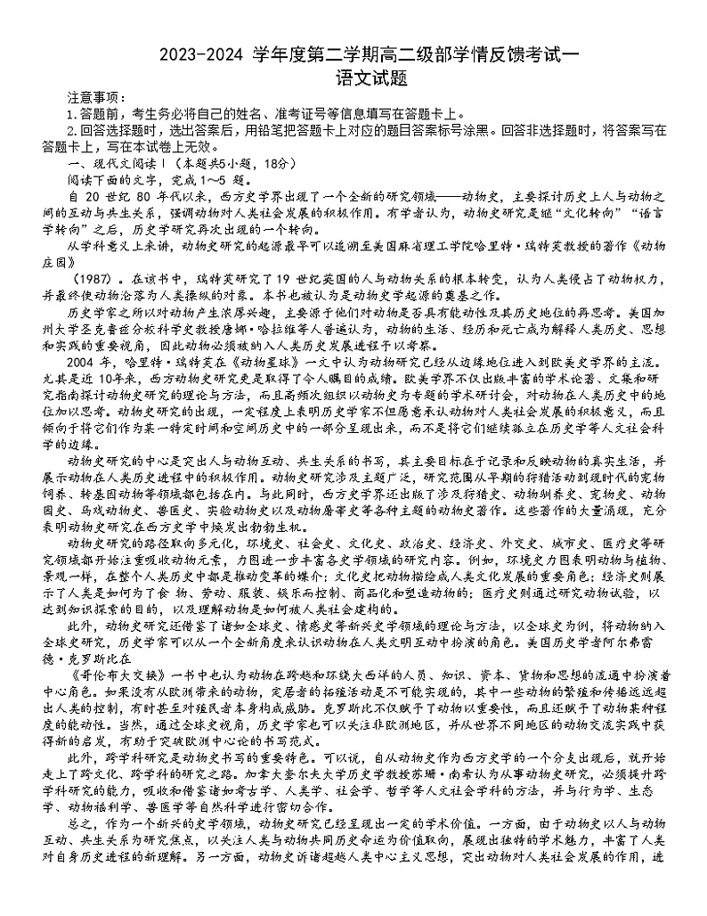 2024石家庄一中高二下学期5月月考试题语文含答案第1页