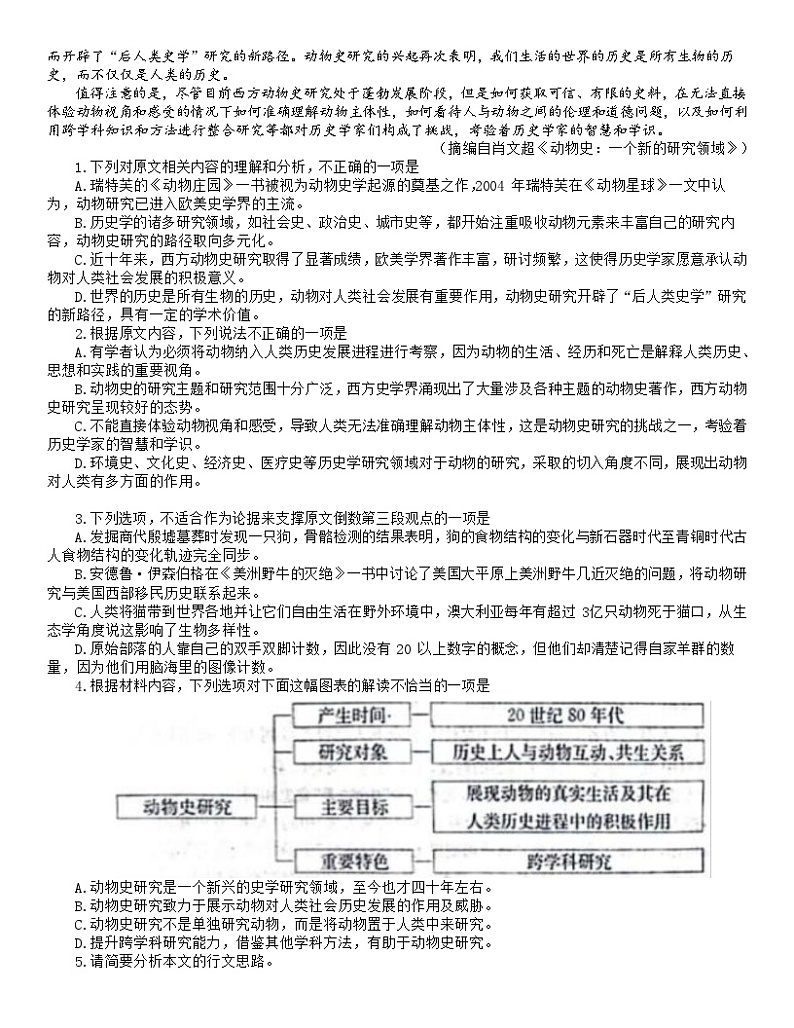 2024石家庄一中高二下学期5月月考试题语文含答案第2页