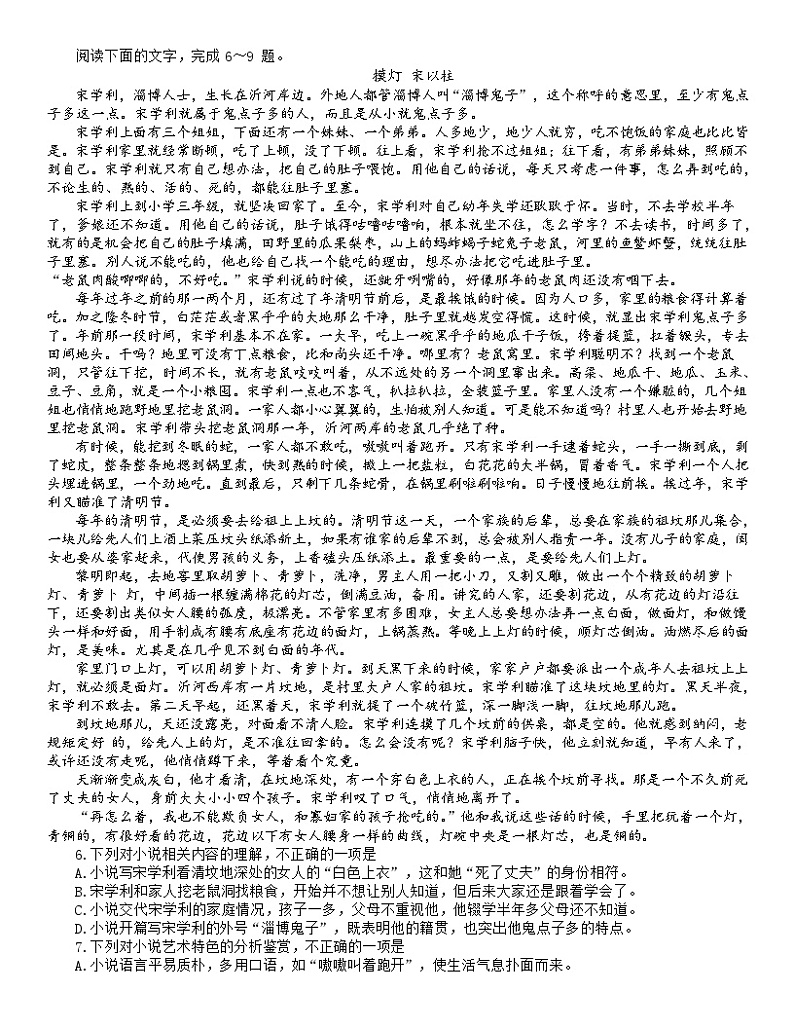 2024石家庄一中高二下学期5月月考试题语文含答案第3页