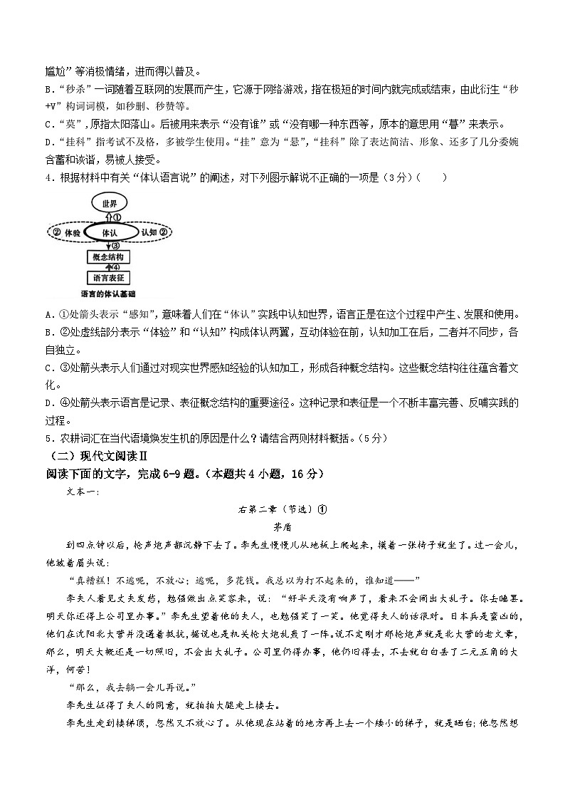 2024四平一中高二下学期第一次月学试题语文含解析03