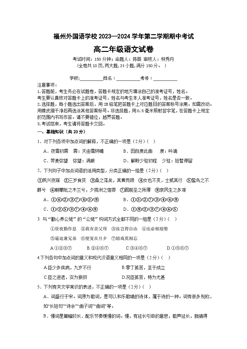 2024福州外国语学校高二下学期4月期中考试语文含解析01