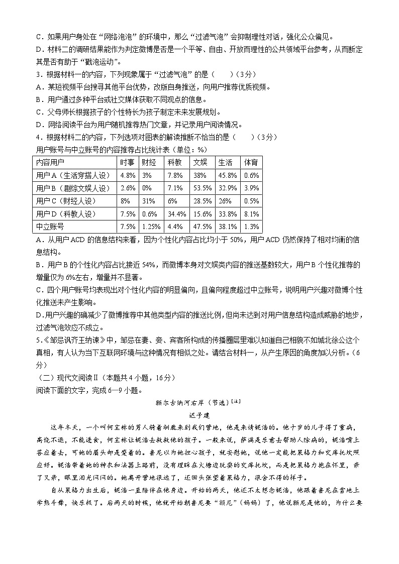 2024成都成华区某校高二下学期期中考试语文含答案03