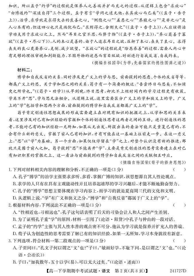 2024省双鸭山一中高一下学期5月期中考试语文PDF版含答案02