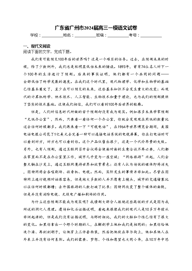 广东省广州市2024届高三一模语文试卷(含答案)01