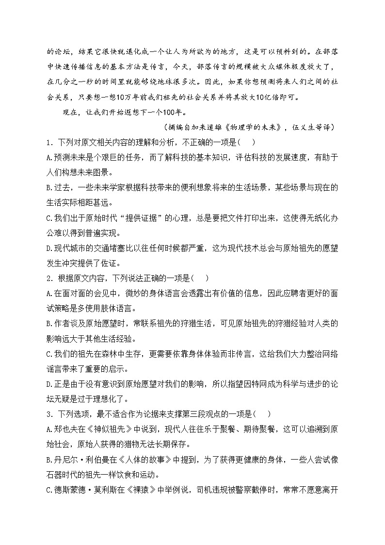 广东省广州市2024届高三一模语文试卷(含答案)03