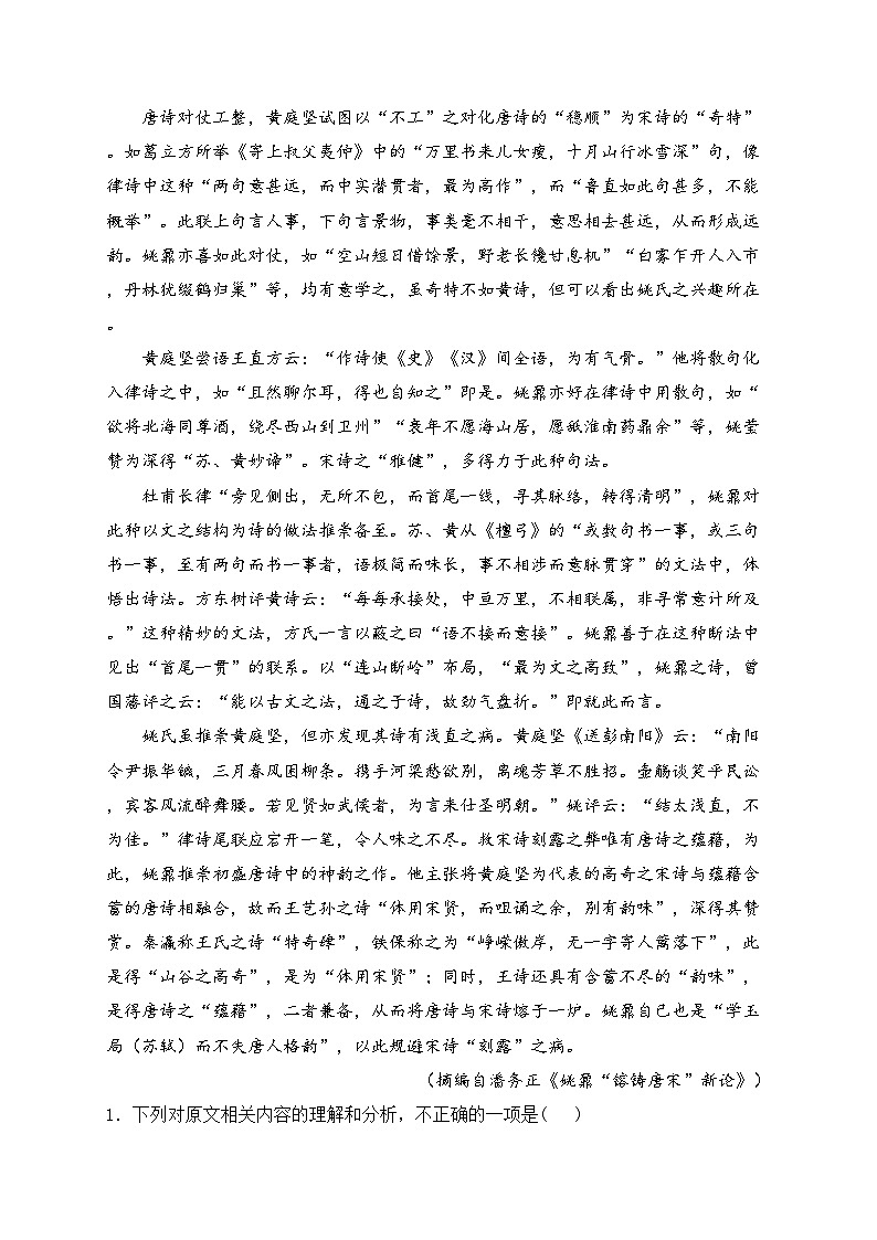 山东省济南市2024届高三下学期5月针对性训练（三模）语文试卷(含答案)02