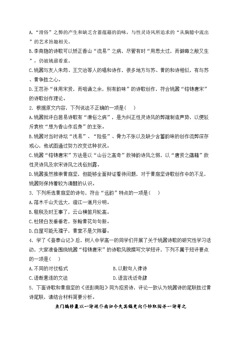 山东省济南市2024届高三下学期5月针对性训练（三模）语文试卷(含答案)03