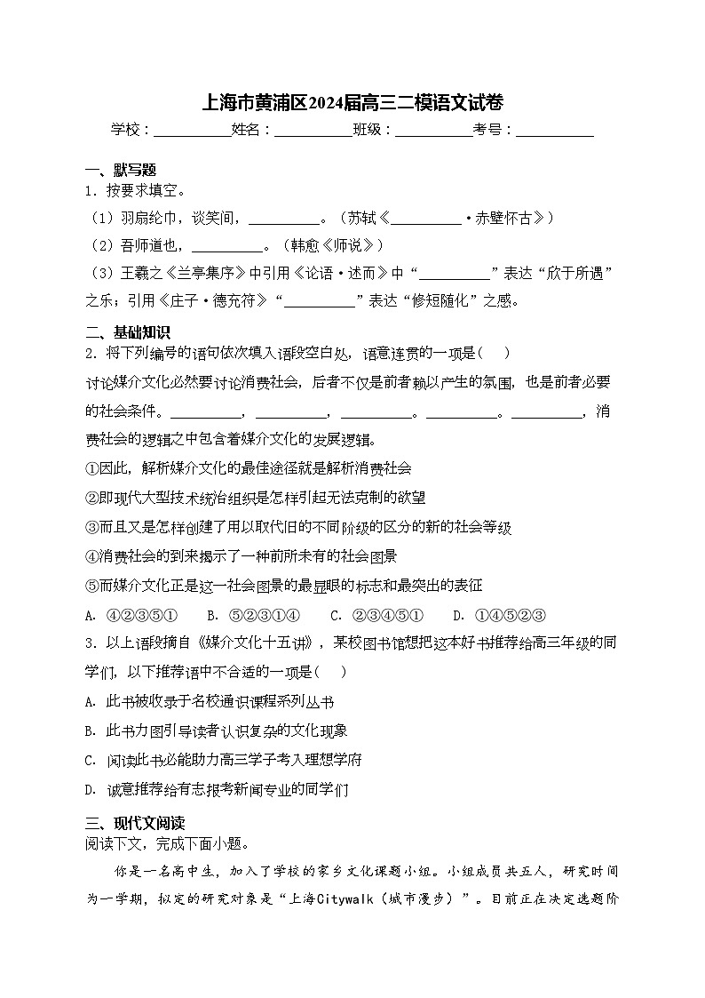 上海市黄浦区2024届高三二模语文试卷(含答案)01