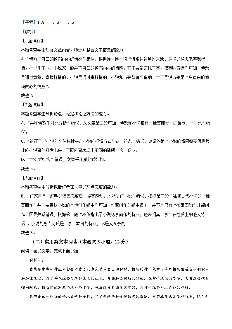 2024届内蒙古包头市包钢一中高三一模语文试题（原卷版+解析版）03