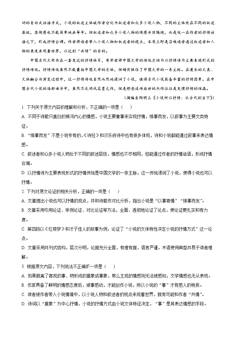 2024届内蒙古包头市包钢一中高三一模语文试题（原卷版+解析版）02