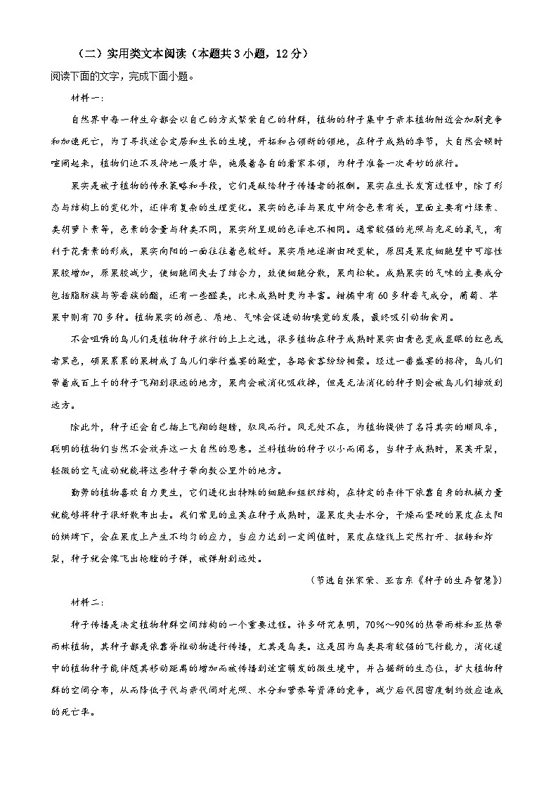 2024届内蒙古包头市包钢一中高三一模语文试题（原卷版+解析版）03