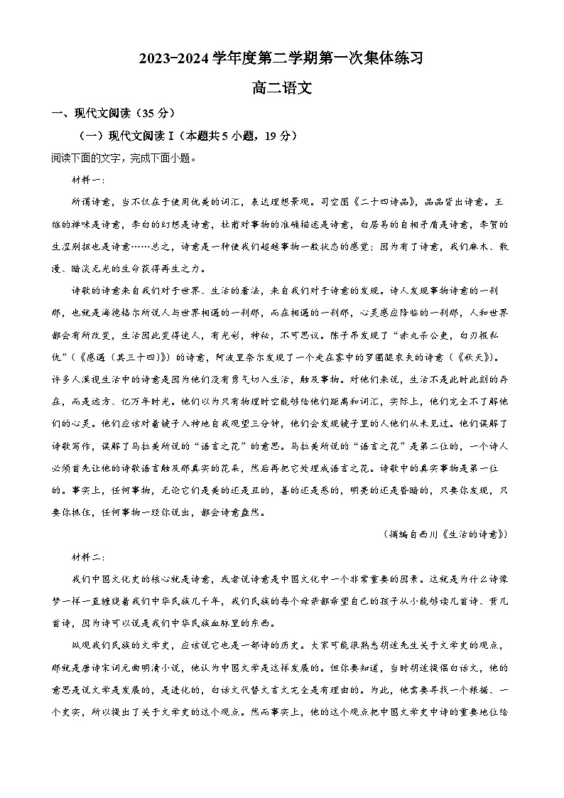 安徽省合肥市庐江县2023—2024学年高二下学期期中考试语文试题（原卷版+解析版）01