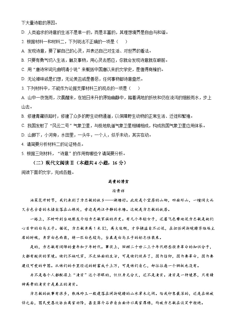 安徽省合肥市庐江县2023—2024学年高二下学期期中考试语文试题（原卷版+解析版）03