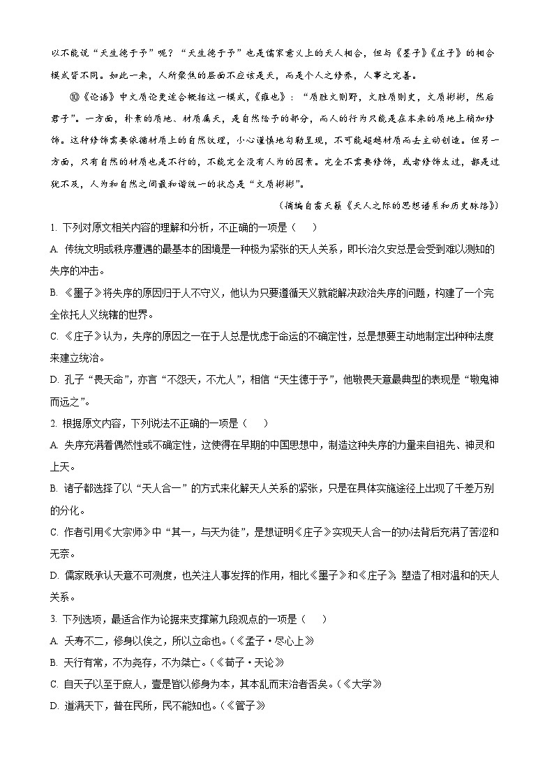湖北省武汉市部分重点中学联考2023-2024学年高一下学期4月期中语文试题（原卷版+解析版）03