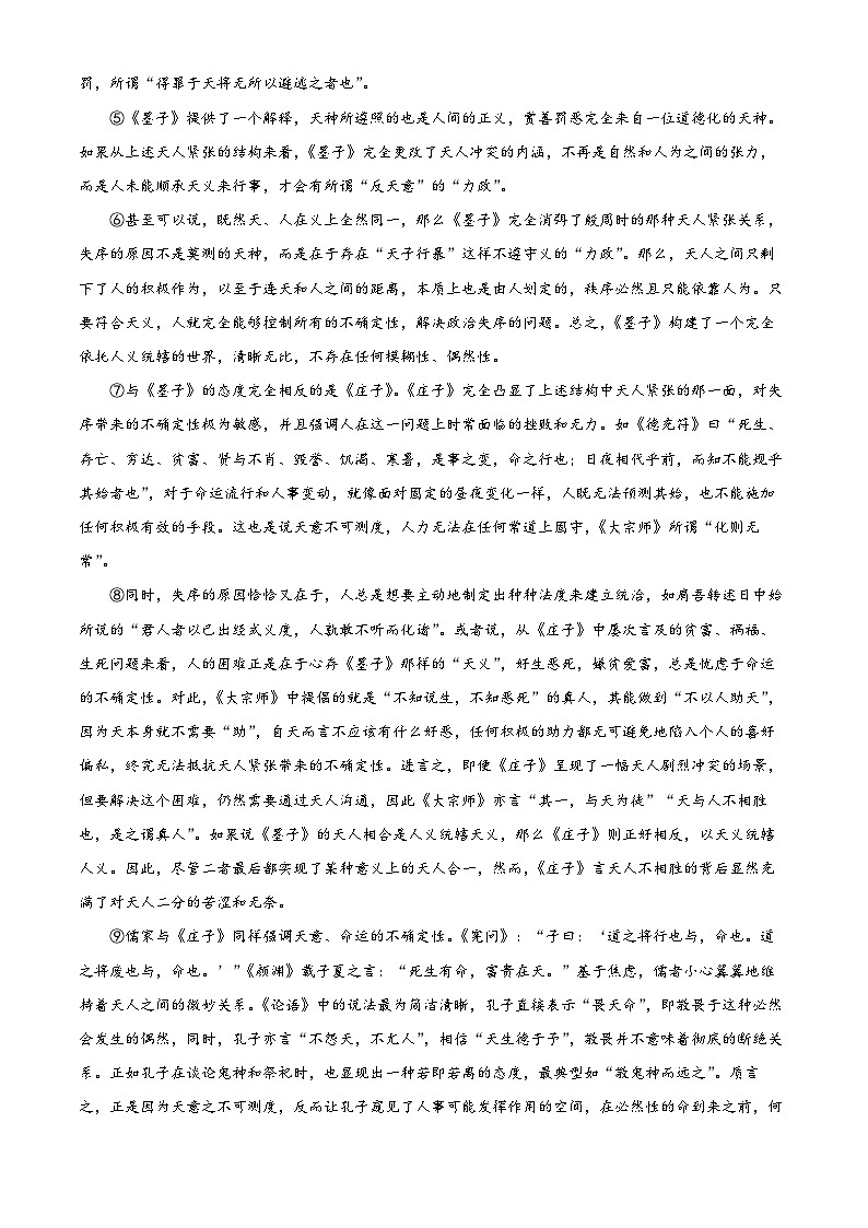 湖北省武汉市部分重点中学联考2023-2024学年高一下学期4月期中语文试题（原卷版+解析版）02