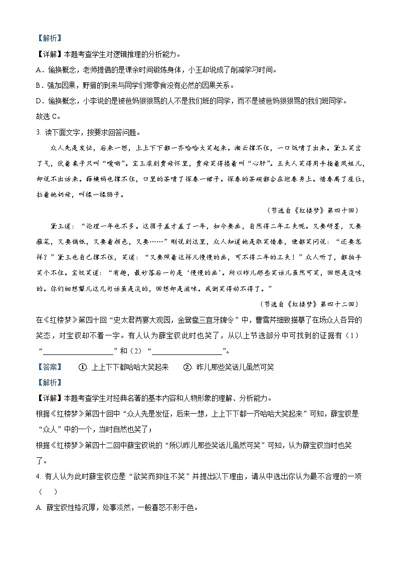 上海市闵行区六校联合教研2023—2024学年高二年级下学期期中质量调研考试语文试卷02