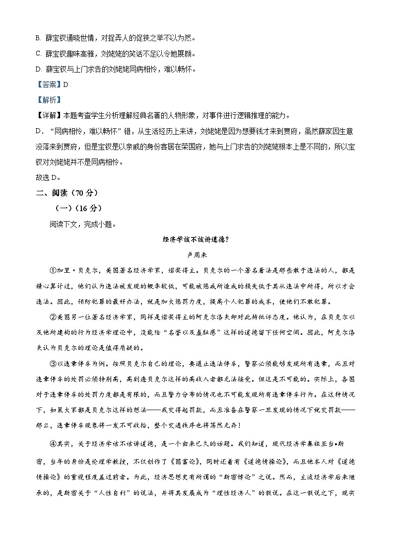 上海市闵行区六校联合教研2023—2024学年高二年级下学期期中质量调研考试语文试卷03