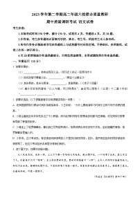 上海市闵行区六校联合教研2023—2024学年高二年级下学期期中质量调研考试语文试卷