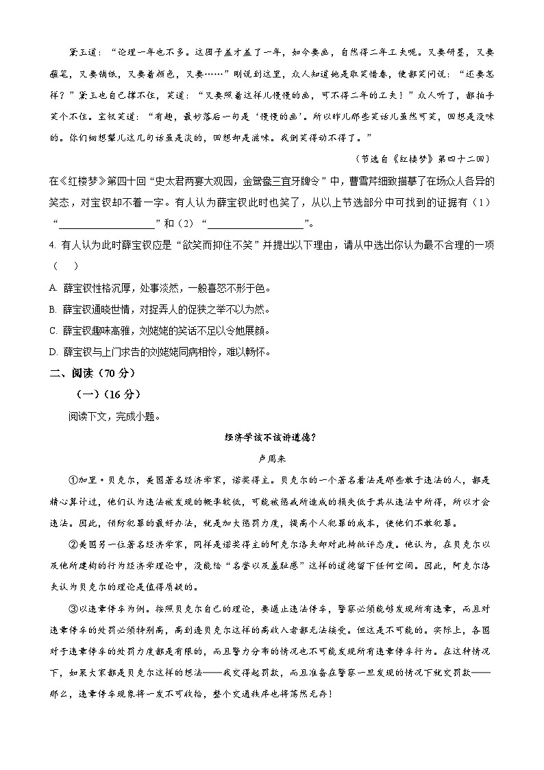 上海市闵行区六校联合教研2023—2024学年高二年级下学期期中质量调研考试语文试卷02