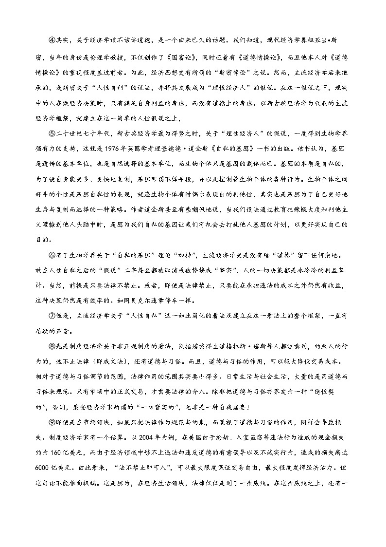 上海市闵行区六校联合教研2023—2024学年高二年级下学期期中质量调研考试语文试卷03