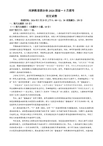 湖北省武汉市问津教育联合体2023-2024学年高一下学期5月联考语文试题