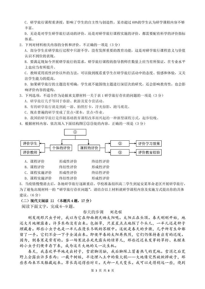 2024届安徽省安庆市第一中学高三三模考试语文试题03