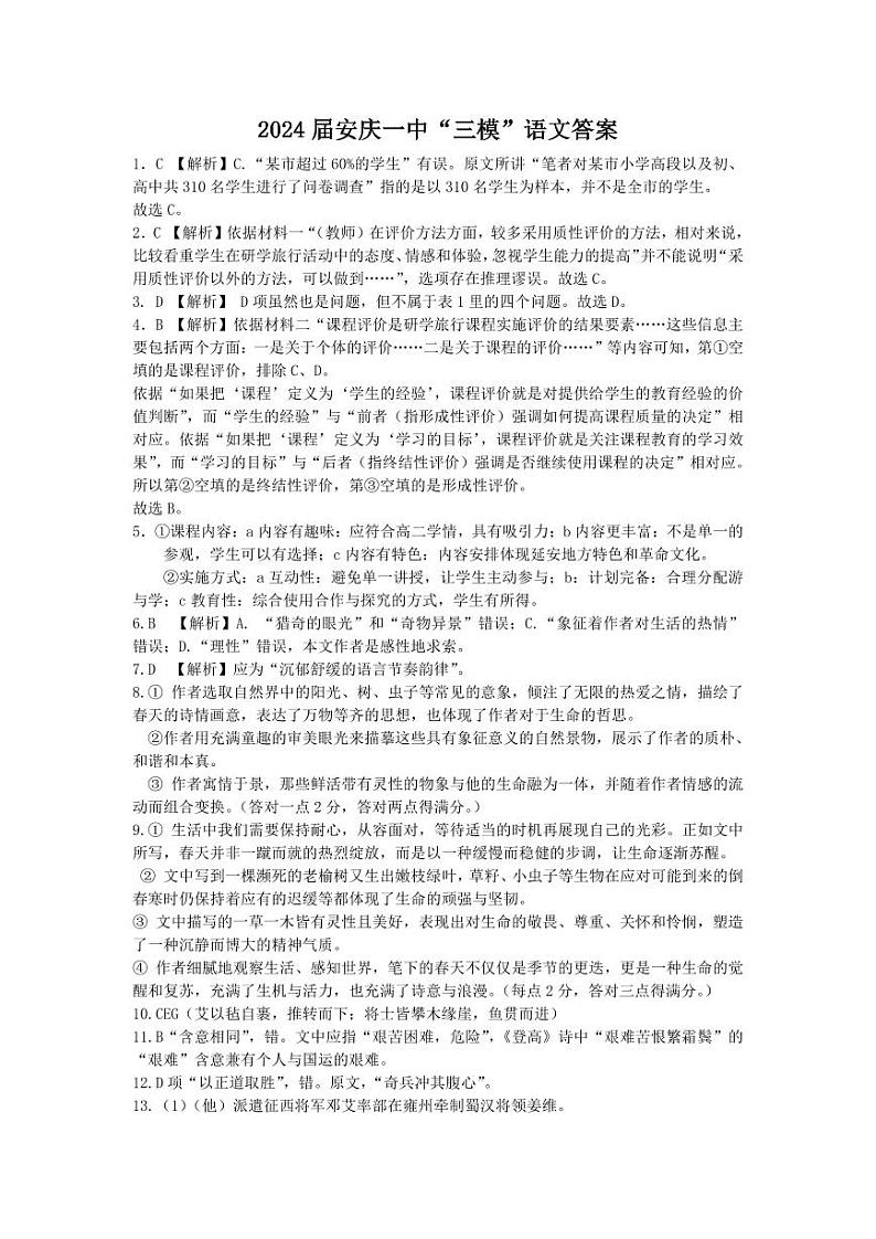 2024届安徽省安庆市第一中学高三三模考试语文试题01