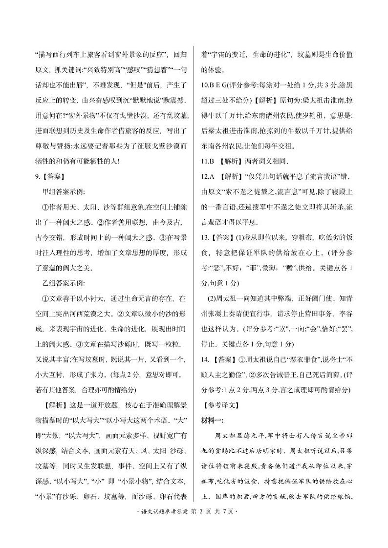 2024届河南省顶级名校高三下学期考前全真模拟考试（一）语文答案第2页