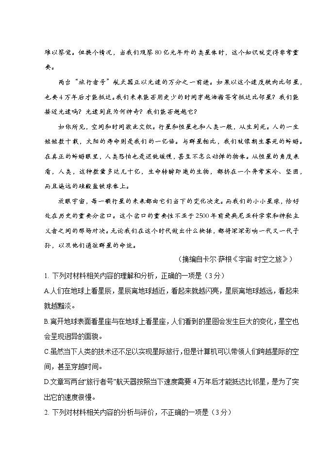 2024届河南省顶级名校高三下学期考前全真模拟考试（一）语文试题第3页