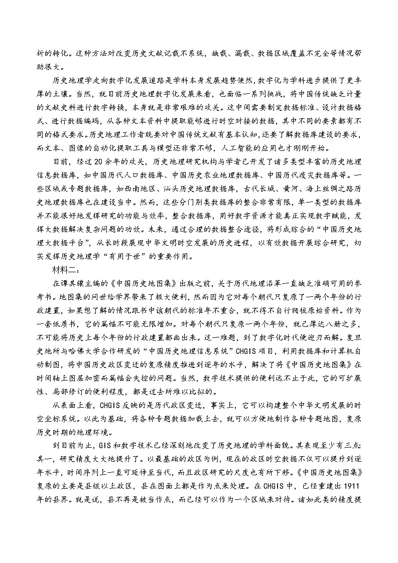 2024届河南省湘豫名校联盟高三考前预测模拟语文试题第2页