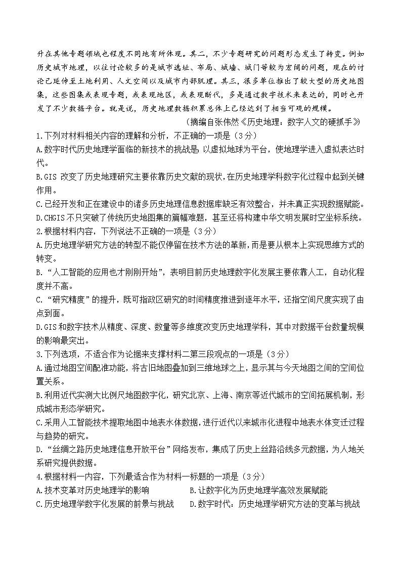 2024届河南省湘豫名校联盟高三考前预测模拟语文试题第3页