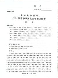 2024届河南省湘豫名校联盟高三考前预测模拟语文试题