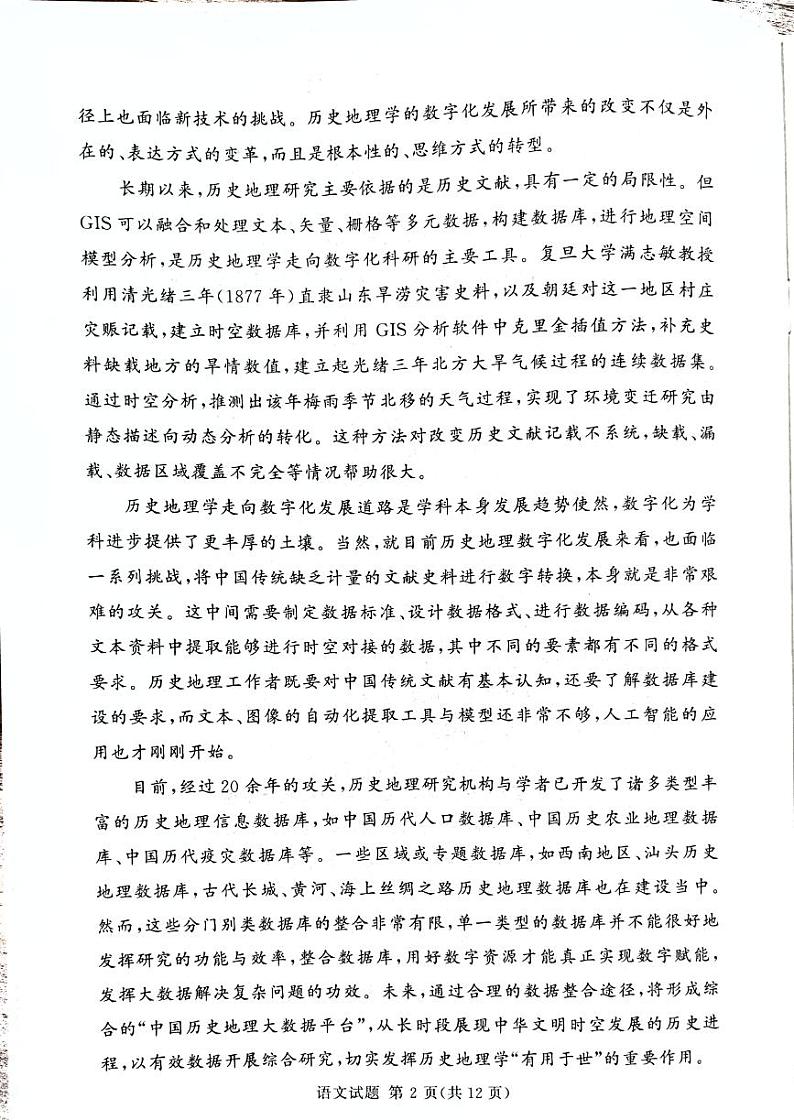 2024届河南省湘豫名校联盟高三考前预测模拟语文试题02