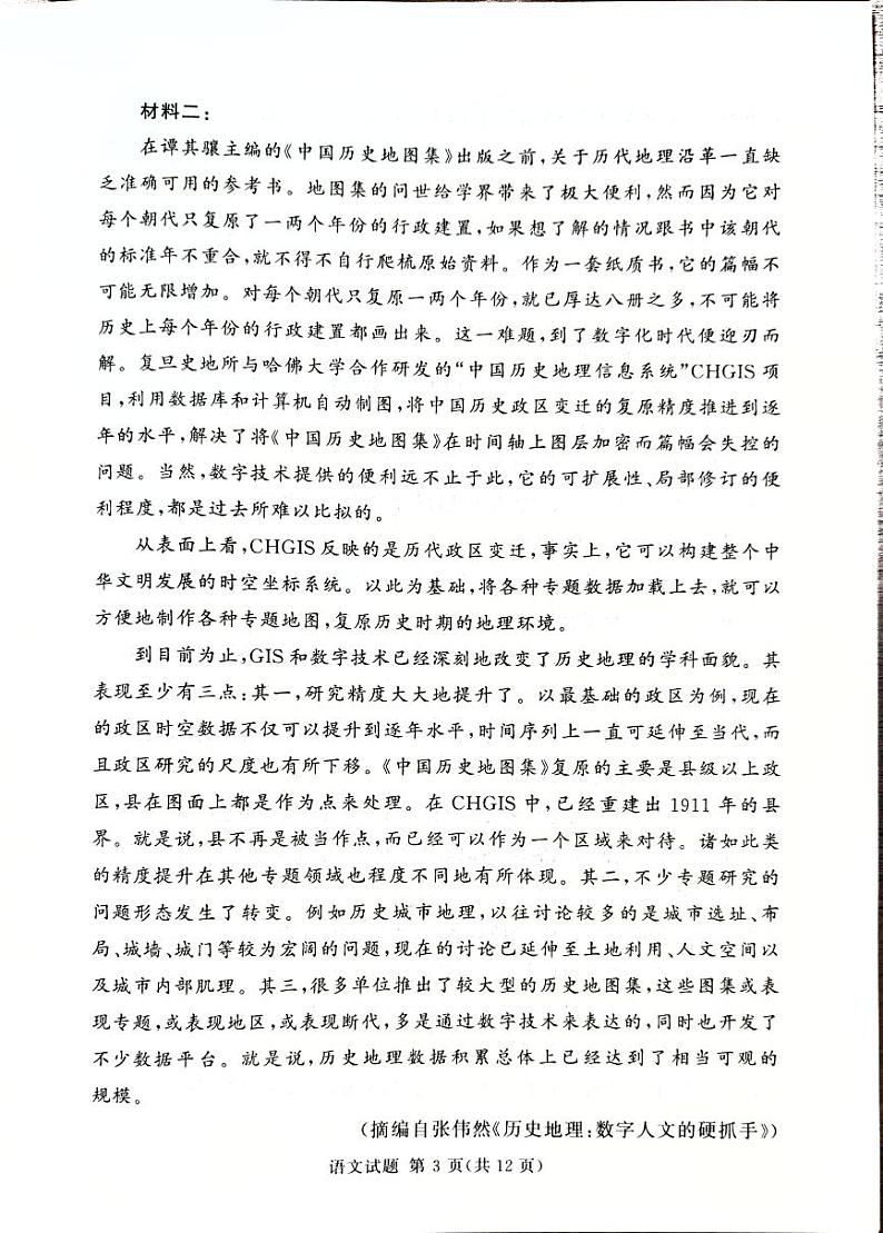 2024届河南省湘豫名校联盟高三考前预测模拟语文试题03
