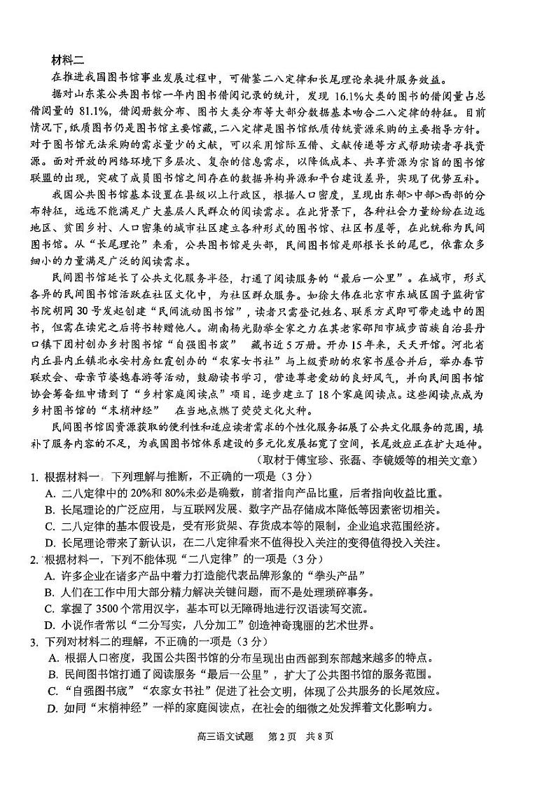 2024届山东省实验中学高三下学期5月模拟考试语文试题02