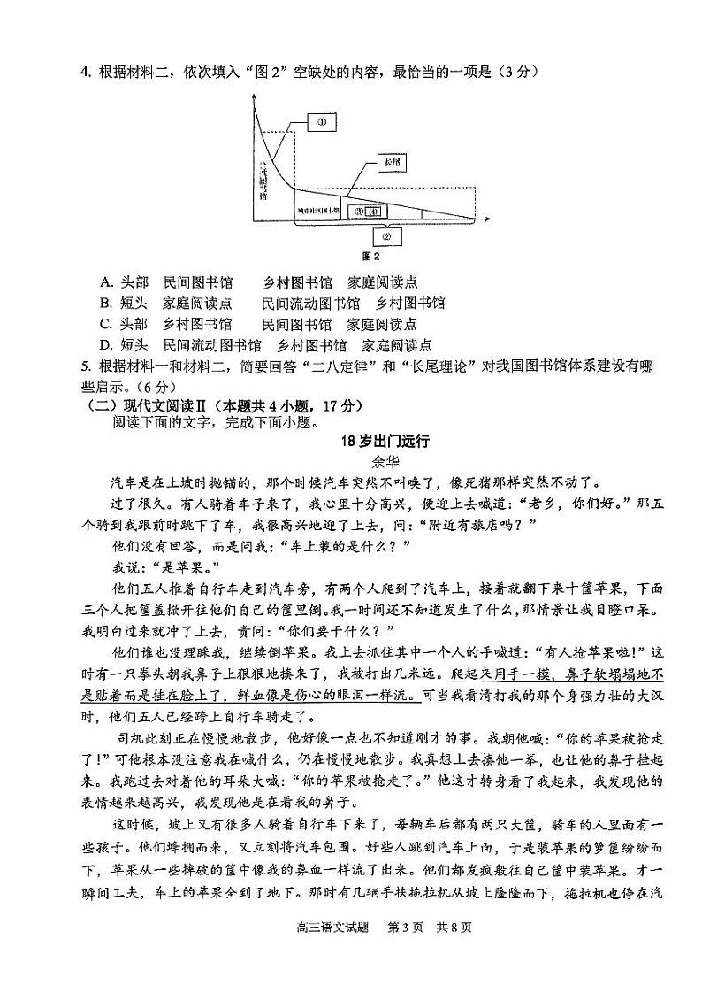 2024届山东省实验中学高三下学期5月模拟考试语文试题03