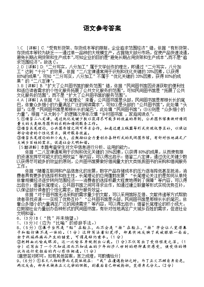 2024届山东省实验中学高三下学期5月模拟考试语文试题01