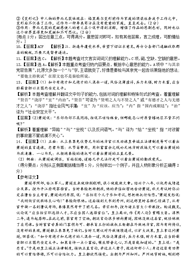 2024届山东省实验中学高三下学期5月模拟考试语文试题02
