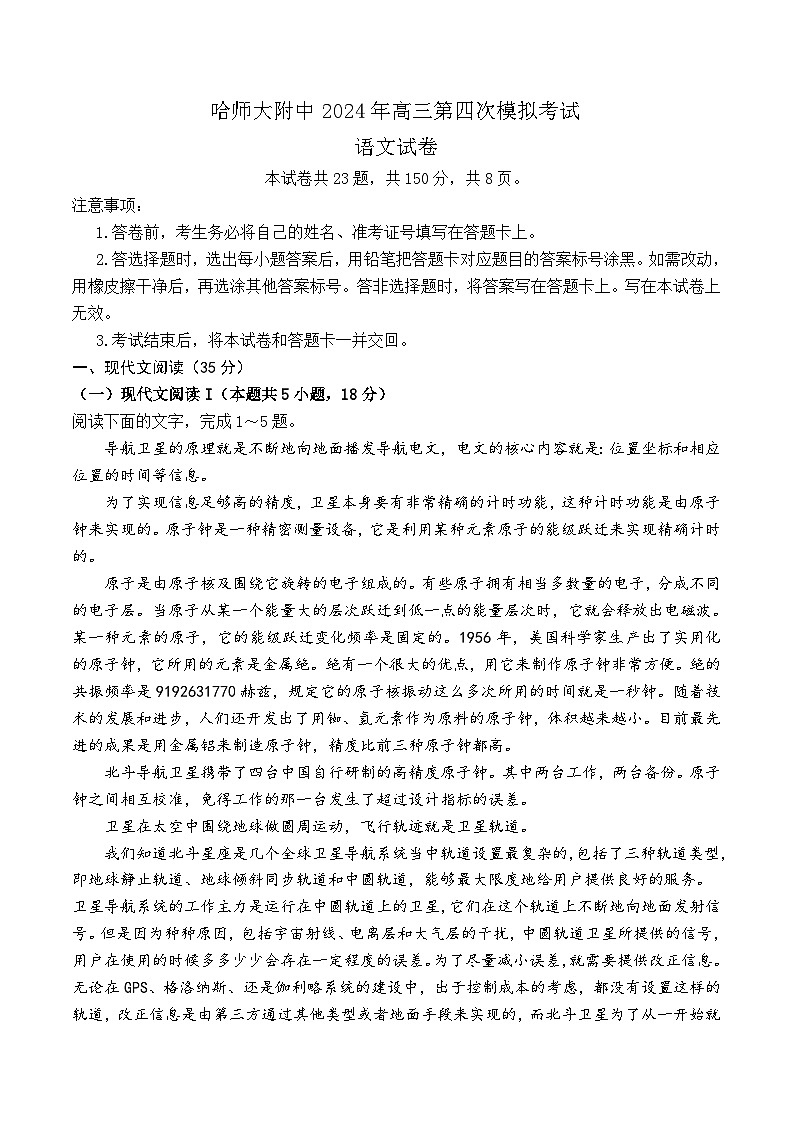 东北三省三校2023-2024学年高三下学期第四次联合模拟考语文试题第1页