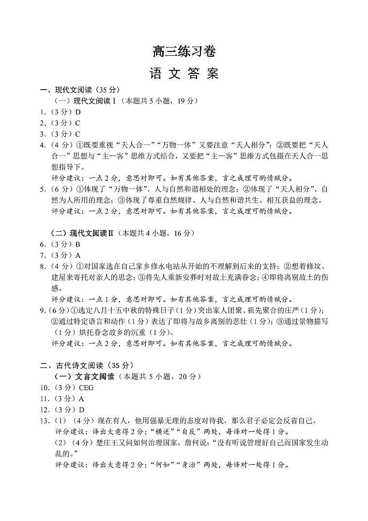 2024高三语文练习卷  答案第1页