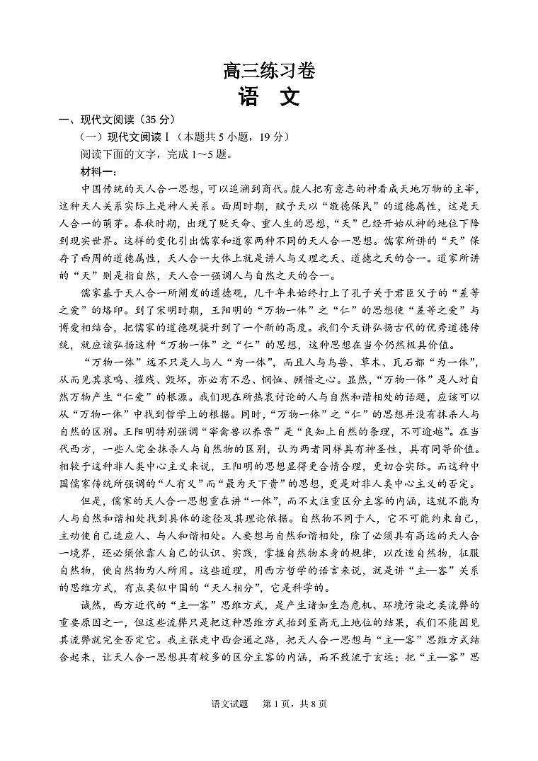 2024届江苏省南通市高三第四次模拟考试语文试题第1页