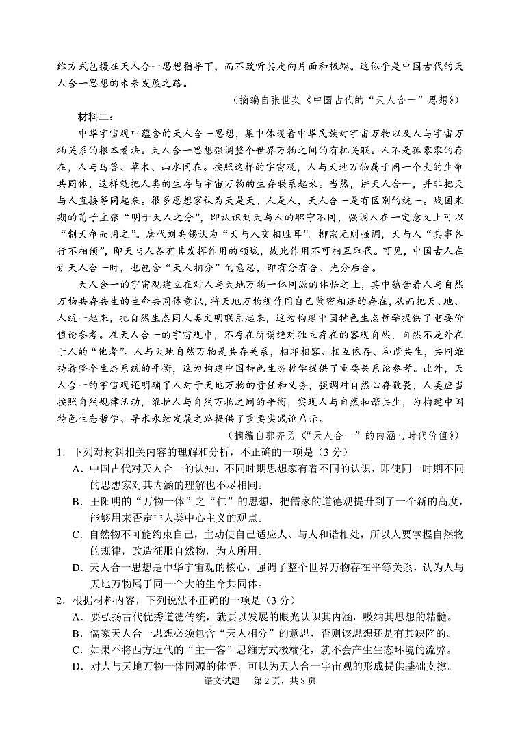 2024届江苏省南通市高三第四次模拟考试语文试题第2页