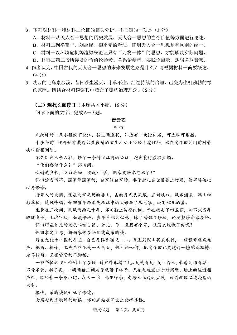 2024届江苏省南通市高三第四次模拟考试语文试题第3页