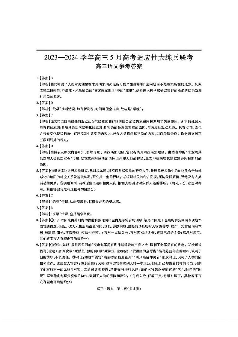 语文试卷答案第1页