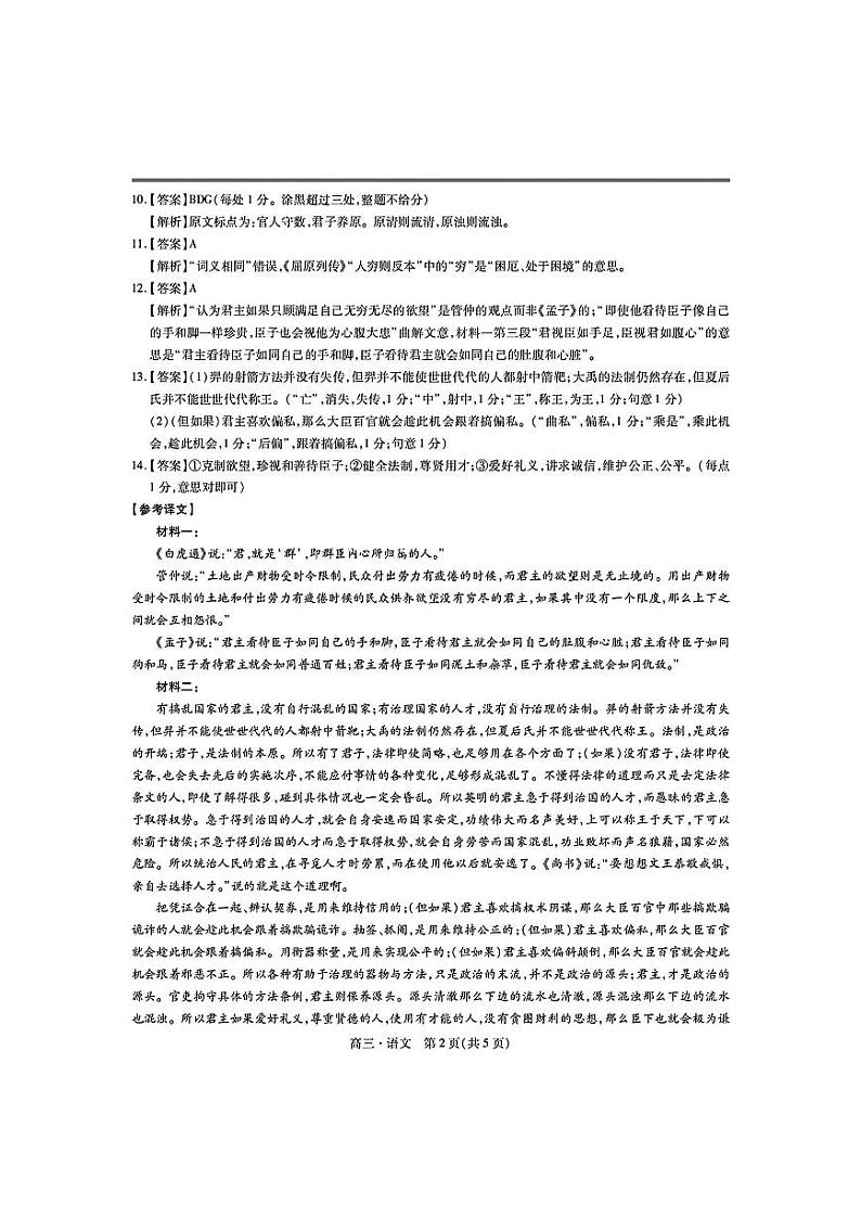 语文试卷答案第2页